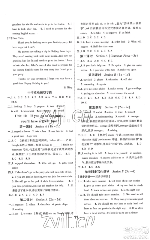 江西教育出版社2022秋季名师测控八年级上册英语人教版参考答案 江西教育出版社2022秋季名师测控八年级上册英语人教版参考答案