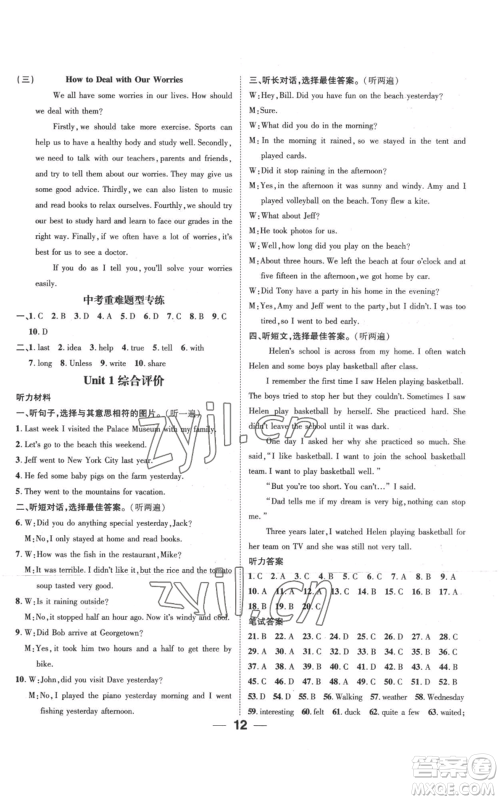 江西教育出版社2022秋季名师测控八年级上册英语人教版参考答案 江西教育出版社2022秋季名师测控八年级上册英语人教版参考答案
