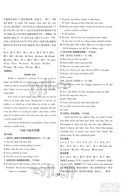 江西教育出版社2022秋季名师测控八年级上册英语人教版参考答案 江西教育出版社2022秋季名师测控八年级上册英语人教版参考答案