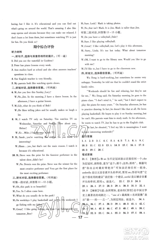 江西教育出版社2022秋季名师测控八年级上册英语人教版参考答案 江西教育出版社2022秋季名师测控八年级上册英语人教版参考答案