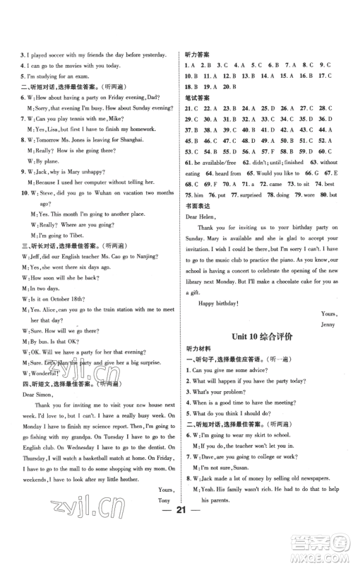 江西教育出版社2022秋季名师测控八年级上册英语人教版参考答案 江西教育出版社2022秋季名师测控八年级上册英语人教版参考答案