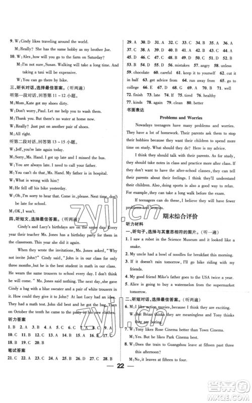 江西教育出版社2022秋季名师测控八年级上册英语人教版参考答案 江西教育出版社2022秋季名师测控八年级上册英语人教版参考答案