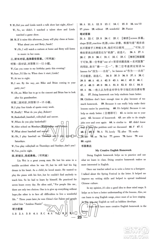 江西教育出版社2022秋季名师测控八年级上册英语人教版参考答案