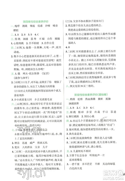 陕西师范大学出版总社2022PASS小学学霸冲A卷六年级语文上册RJ人教版答案 陕西师范大学出版总社2022PASS小学学霸冲A卷六年级语文上册RJ人教版答案