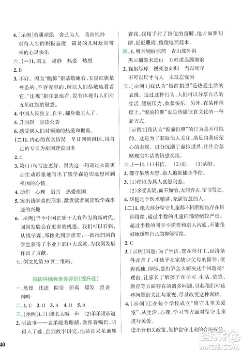 陕西师范大学出版总社2022PASS小学学霸冲A卷六年级语文上册RJ人教版答案 陕西师范大学出版总社2022PASS小学学霸冲A卷六年级语文上册RJ人教版答案