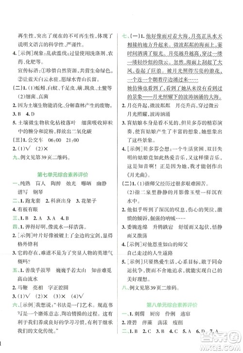 陕西师范大学出版总社2022PASS小学学霸冲A卷六年级语文上册RJ人教版答案 陕西师范大学出版总社2022PASS小学学霸冲A卷六年级语文上册RJ人教版答案