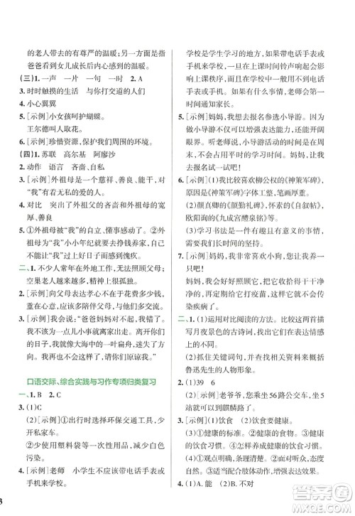 陕西师范大学出版总社2022PASS小学学霸冲A卷六年级语文上册RJ人教版答案 陕西师范大学出版总社2022PASS小学学霸冲A卷六年级语文上册RJ人教版答案