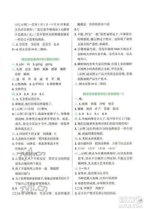 陕西师范大学出版总社2022PASS小学学霸冲A卷六年级语文上册RJ人教版答案 陕西师范大学出版总社2022PASS小学学霸冲A卷六年级语文上册RJ人教版答案
