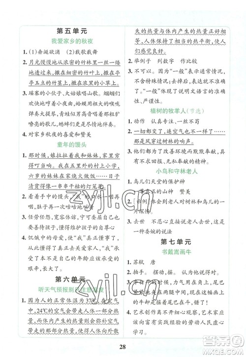 陕西师范大学出版总社2022PASS小学学霸冲A卷六年级语文上册RJ人教版答案 陕西师范大学出版总社2022PASS小学学霸冲A卷六年级语文上册RJ人教版答案