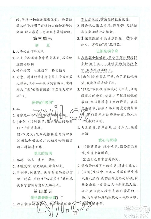 陕西师范大学出版总社2022PASS小学学霸冲A卷六年级语文上册RJ人教版答案 陕西师范大学出版总社2022PASS小学学霸冲A卷六年级语文上册RJ人教版答案