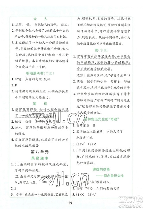 陕西师范大学出版总社2022PASS小学学霸冲A卷六年级语文上册RJ人教版答案 陕西师范大学出版总社2022PASS小学学霸冲A卷六年级语文上册RJ人教版答案