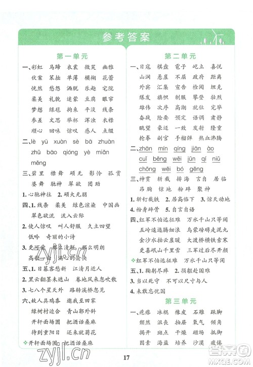 陕西师范大学出版总社2022PASS小学学霸冲A卷六年级语文上册RJ人教版答案 陕西师范大学出版总社2022PASS小学学霸冲A卷六年级语文上册RJ人教版答案