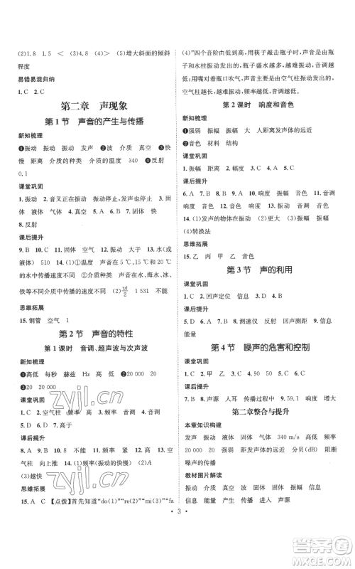 江西教育出版社2022秋季名师测控八年级上册物理人教版参考答案 江西教育出版社2022秋季名师测控八年级上册物理人教版参考答案