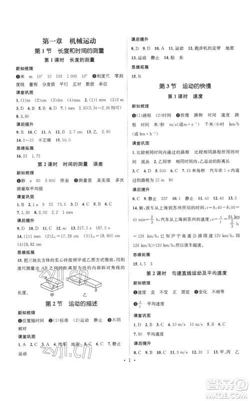 江西教育出版社2022秋季名师测控八年级上册物理人教版参考答案 江西教育出版社2022秋季名师测控八年级上册物理人教版参考答案