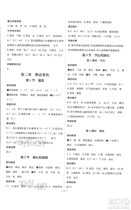 江西教育出版社2022秋季名师测控八年级上册物理人教版参考答案 江西教育出版社2022秋季名师测控八年级上册物理人教版参考答案