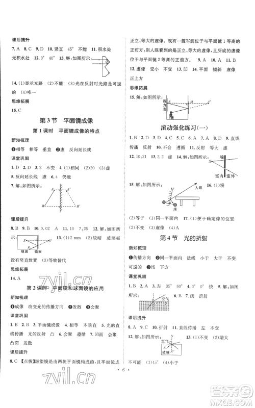 江西教育出版社2022秋季名师测控八年级上册物理人教版参考答案 江西教育出版社2022秋季名师测控八年级上册物理人教版参考答案