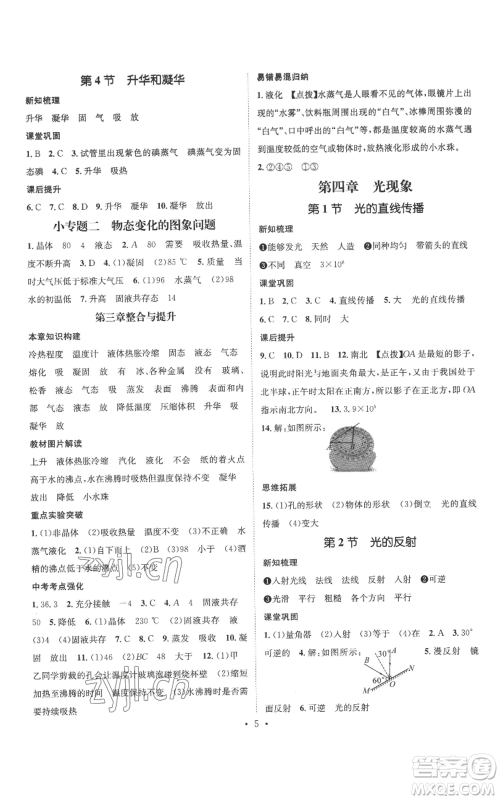 江西教育出版社2022秋季名师测控八年级上册物理人教版参考答案 江西教育出版社2022秋季名师测控八年级上册物理人教版参考答案