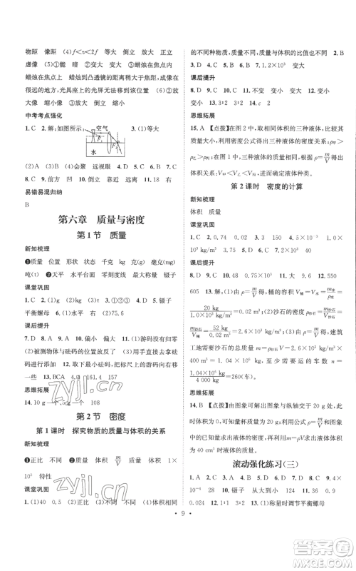 江西教育出版社2022秋季名师测控八年级上册物理人教版参考答案 江西教育出版社2022秋季名师测控八年级上册物理人教版参考答案
