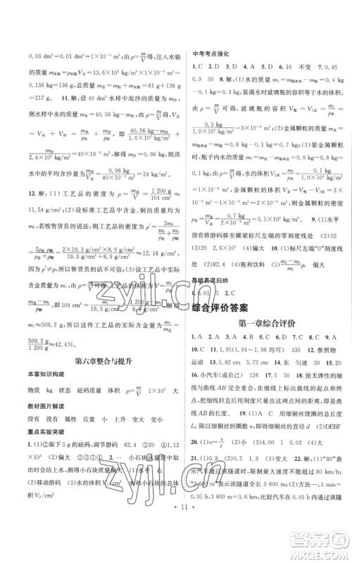 江西教育出版社2022秋季名师测控八年级上册物理人教版参考答案