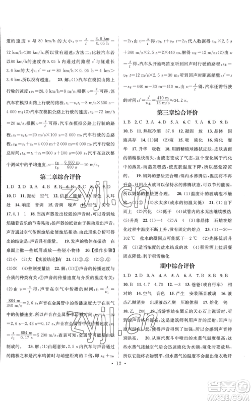江西教育出版社2022秋季名师测控八年级上册物理人教版参考答案 江西教育出版社2022秋季名师测控八年级上册物理人教版参考答案