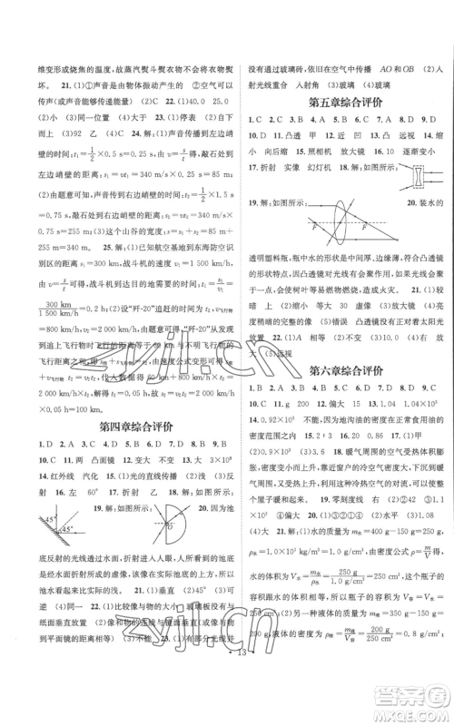 江西教育出版社2022秋季名师测控八年级上册物理人教版参考答案