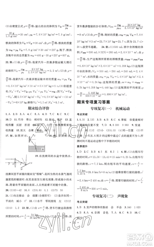 江西教育出版社2022秋季名师测控八年级上册物理人教版参考答案 江西教育出版社2022秋季名师测控八年级上册物理人教版参考答案