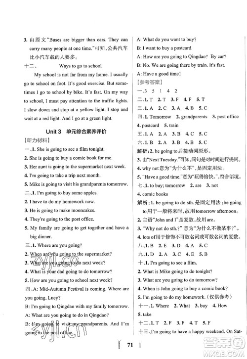 陕西师范大学出版总社2022PASS小学学霸冲A卷六年级英语上册RJ人教版答案