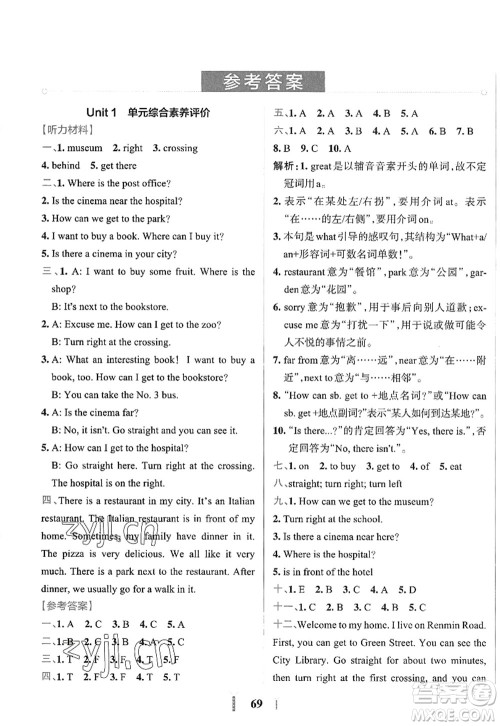 陕西师范大学出版总社2022PASS小学学霸冲A卷六年级英语上册RJ人教版答案