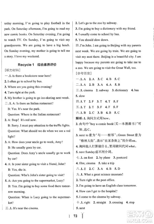 陕西师范大学出版总社2022PASS小学学霸冲A卷六年级英语上册RJ人教版答案