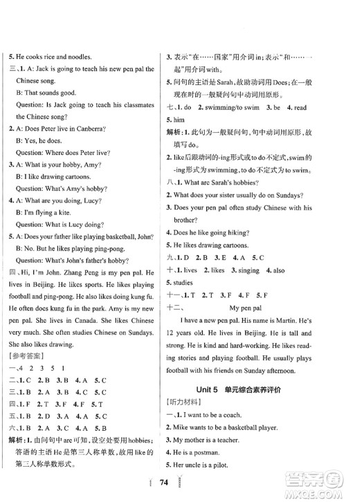 陕西师范大学出版总社2022PASS小学学霸冲A卷六年级英语上册RJ人教版答案