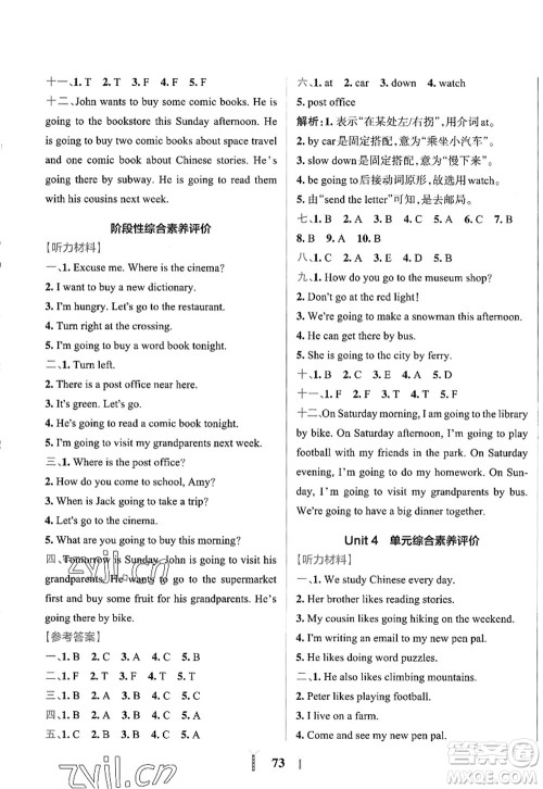 陕西师范大学出版总社2022PASS小学学霸冲A卷六年级英语上册RJ人教版答案