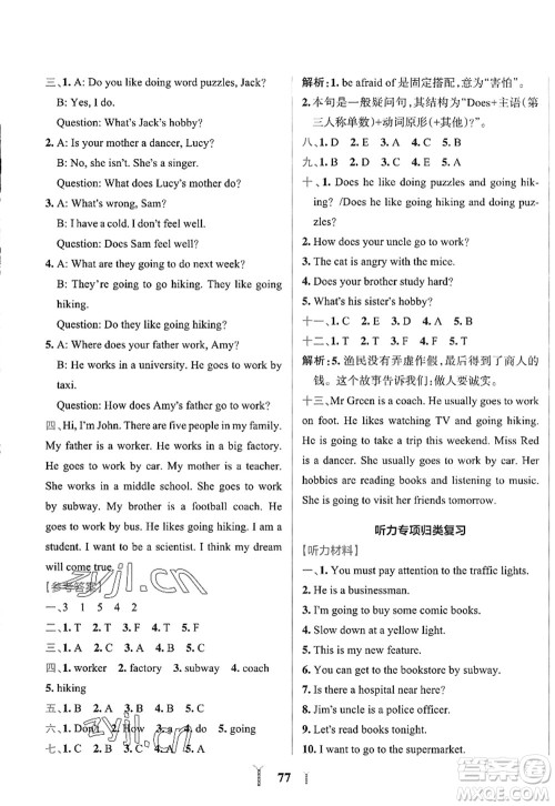 陕西师范大学出版总社2022PASS小学学霸冲A卷六年级英语上册RJ人教版答案