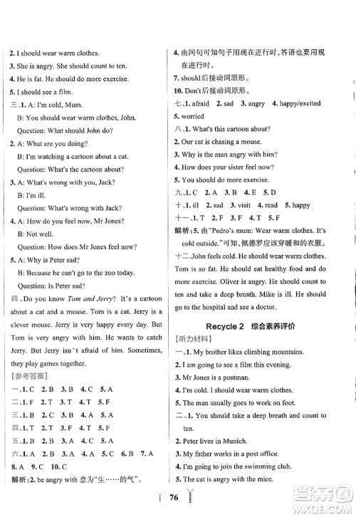 陕西师范大学出版总社2022PASS小学学霸冲A卷六年级英语上册RJ人教版答案