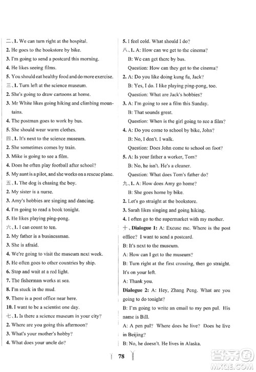 陕西师范大学出版总社2022PASS小学学霸冲A卷六年级英语上册RJ人教版答案