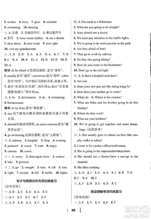 陕西师范大学出版总社2022PASS小学学霸冲A卷六年级英语上册RJ人教版答案