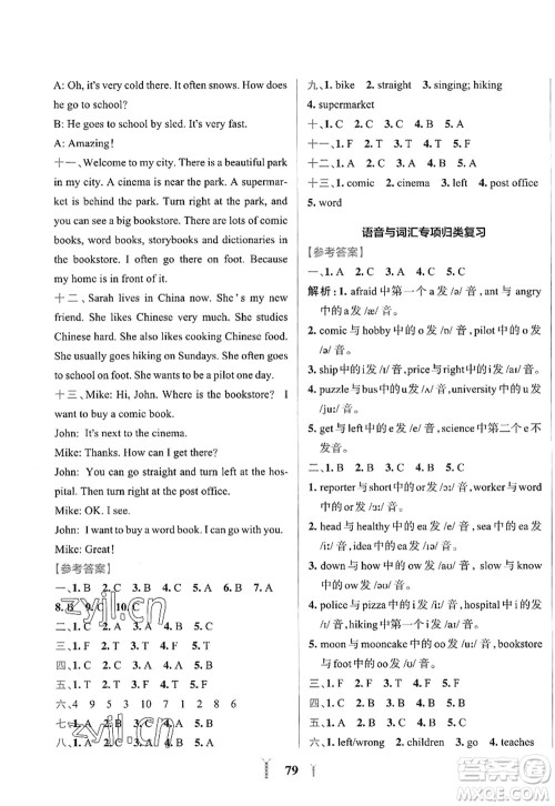 陕西师范大学出版总社2022PASS小学学霸冲A卷六年级英语上册RJ人教版答案
