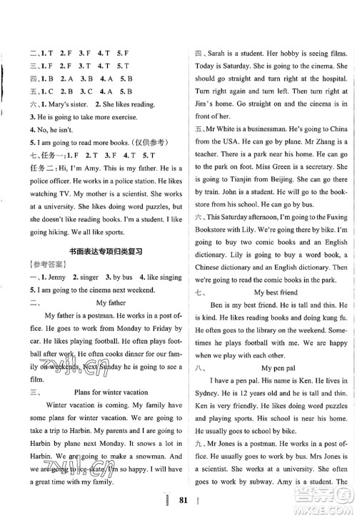 陕西师范大学出版总社2022PASS小学学霸冲A卷六年级英语上册RJ人教版答案