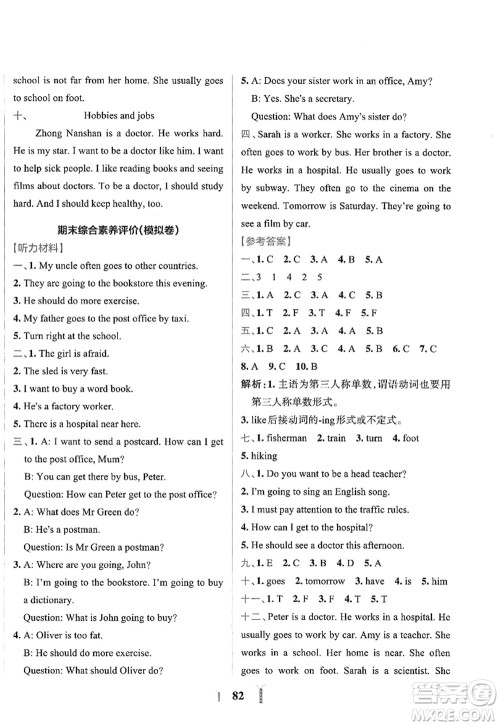 陕西师范大学出版总社2022PASS小学学霸冲A卷六年级英语上册RJ人教版答案
