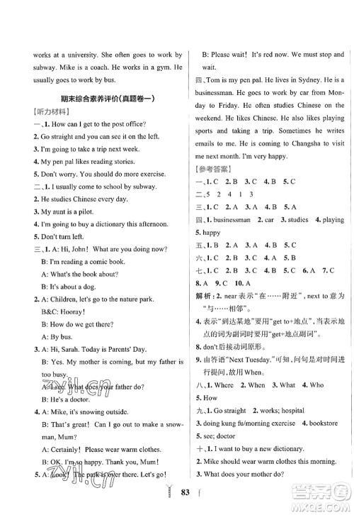 陕西师范大学出版总社2022PASS小学学霸冲A卷六年级英语上册RJ人教版答案