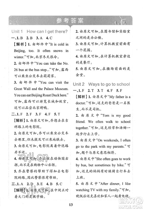 陕西师范大学出版总社2022PASS小学学霸冲A卷六年级英语上册RJ人教版答案