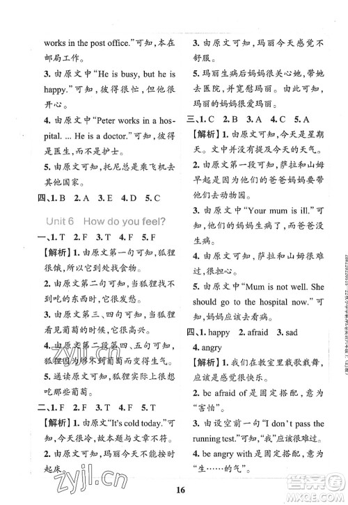 陕西师范大学出版总社2022PASS小学学霸冲A卷六年级英语上册RJ人教版答案