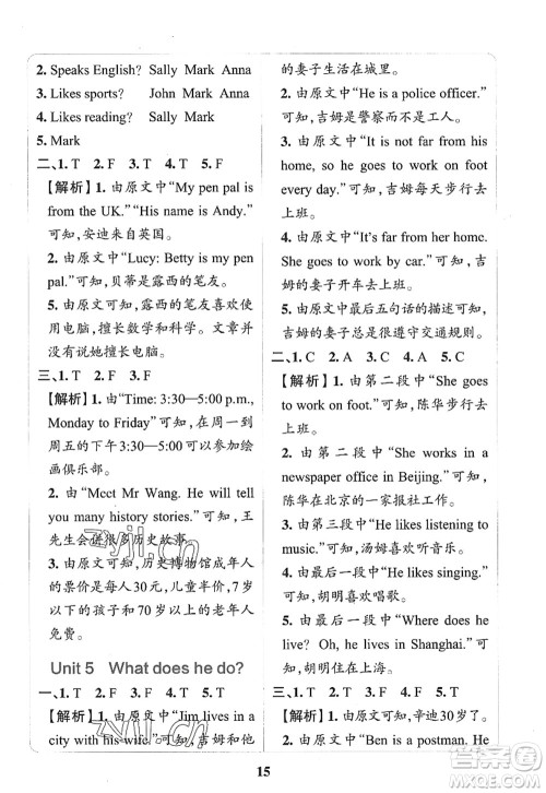 陕西师范大学出版总社2022PASS小学学霸冲A卷六年级英语上册RJ人教版答案