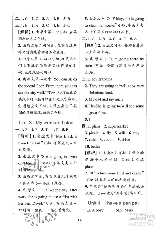 陕西师范大学出版总社2022PASS小学学霸冲A卷六年级英语上册RJ人教版答案
