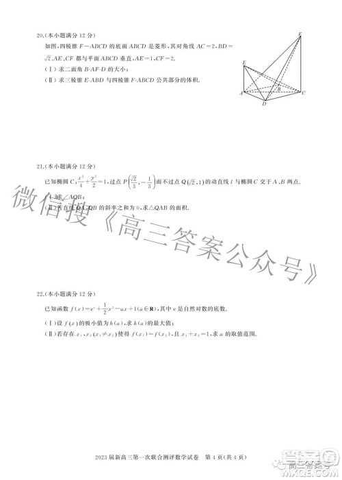 湖北省高中名校联盟2023届新高三第一次联合测评数学试题及答案