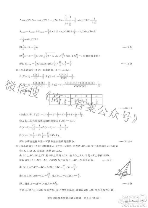 湖北省高中名校联盟2023届新高三第一次联合测评数学试题及答案