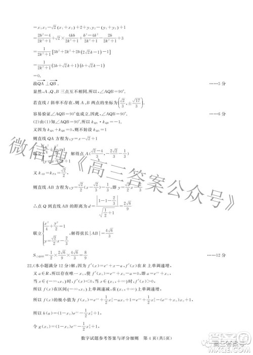 湖北省高中名校联盟2023届新高三第一次联合测评数学试题及答案