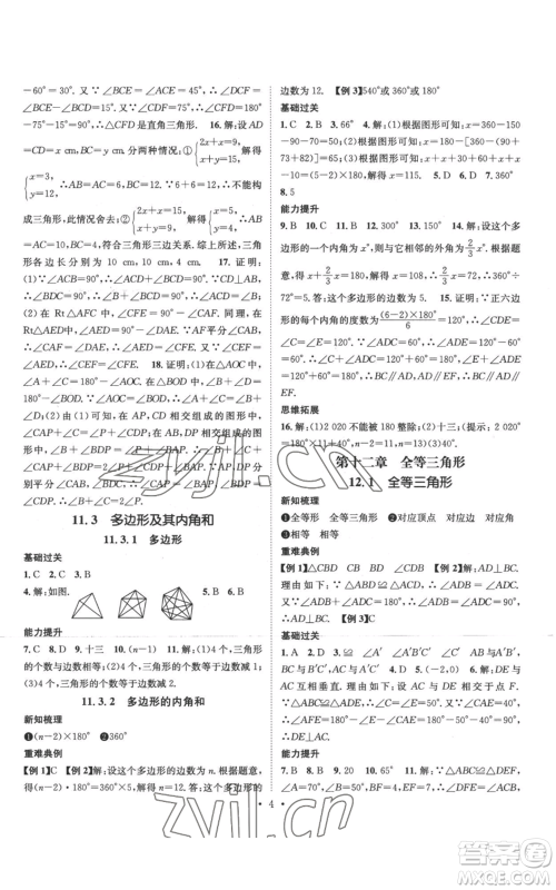 江西教育出版社2022秋季名师测控八年级上册数学人教版参考答案 江西教育出版社2022秋季名师测控八年级上册数学人教版参考答案