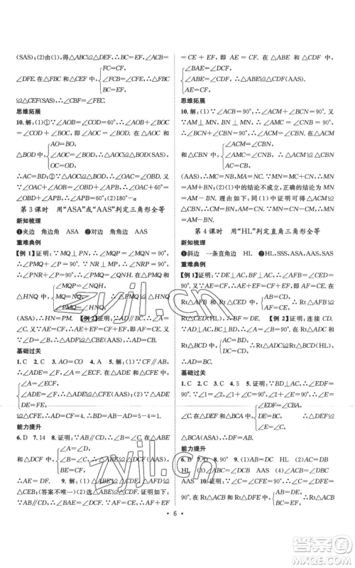 江西教育出版社2022秋季名师测控八年级上册数学人教版参考答案 江西教育出版社2022秋季名师测控八年级上册数学人教版参考答案