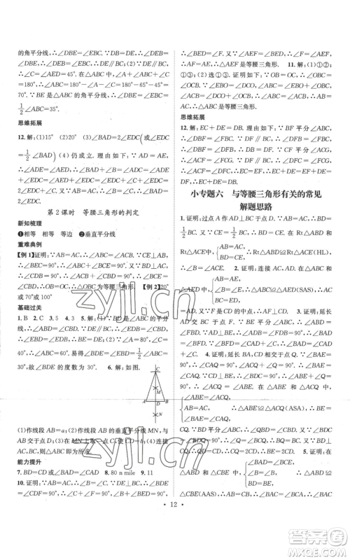 江西教育出版社2022秋季名师测控八年级上册数学人教版参考答案 江西教育出版社2022秋季名师测控八年级上册数学人教版参考答案