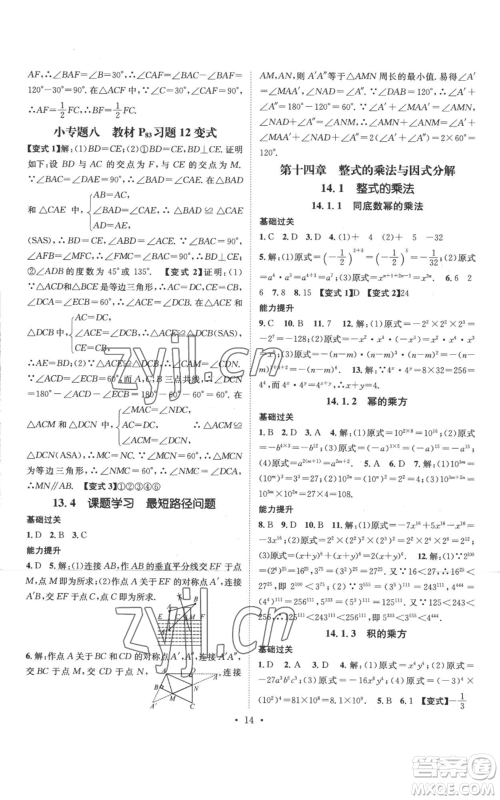 江西教育出版社2022秋季名师测控八年级上册数学人教版参考答案 江西教育出版社2022秋季名师测控八年级上册数学人教版参考答案